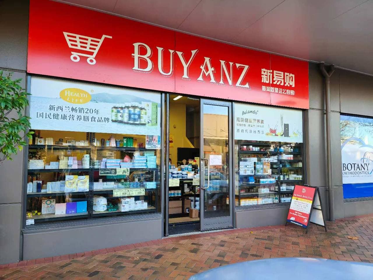 奥克兰东区 Flat Bush 的新易购零售门店外景